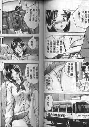 Eve no Naisho Banashi 1 Page #81