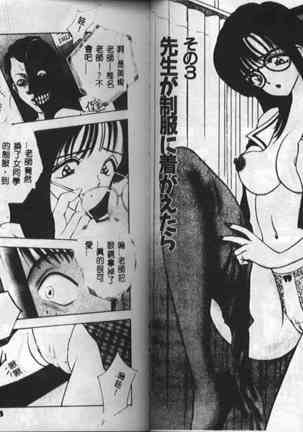 Eve no Naisho Banashi 1 Page #24