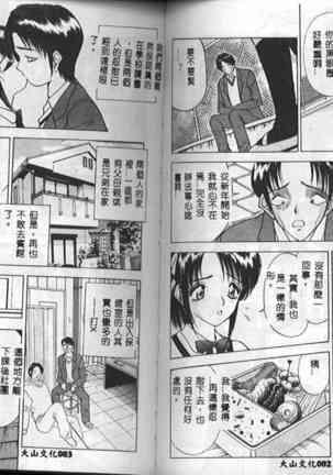 Eve no Naisho Banashi 1 Page #44