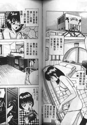 Eve no Naisho Banashi 1 Page #91