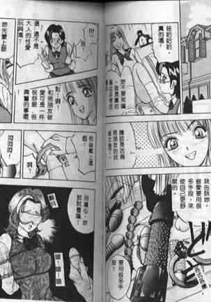 Eve no Naisho Banashi 1 Page #68