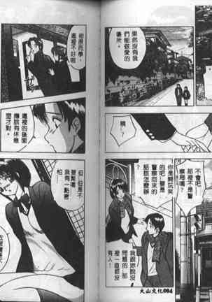 Eve no Naisho Banashi 1 Page #45