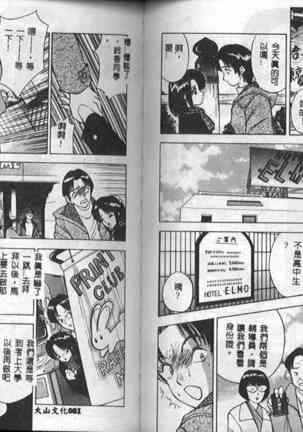 Eve no Naisho Banashi 1 Page #43