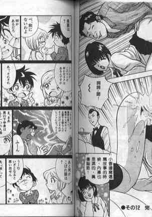 Eve no Naisho Banashi 1 Page #96