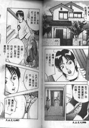 Eve no Naisho Banashi 1 Page #51