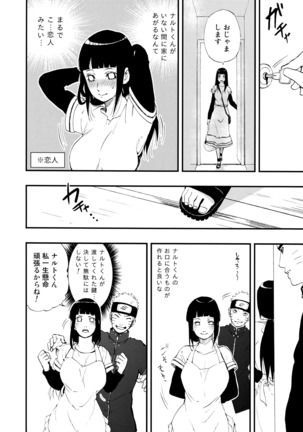 Gohan no mae ni Itadakimasu! Page #7