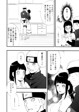 Gohan no mae ni Itadakimasu! - Page 9