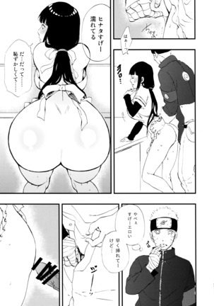 Gohan no mae ni Itadakimasu! - Page 12
