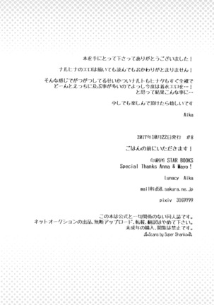 Gohan no mae ni Itadakimasu! Page #19