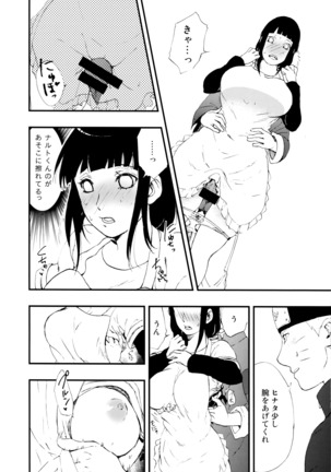 Gohan no mae ni Itadakimasu! Page #13