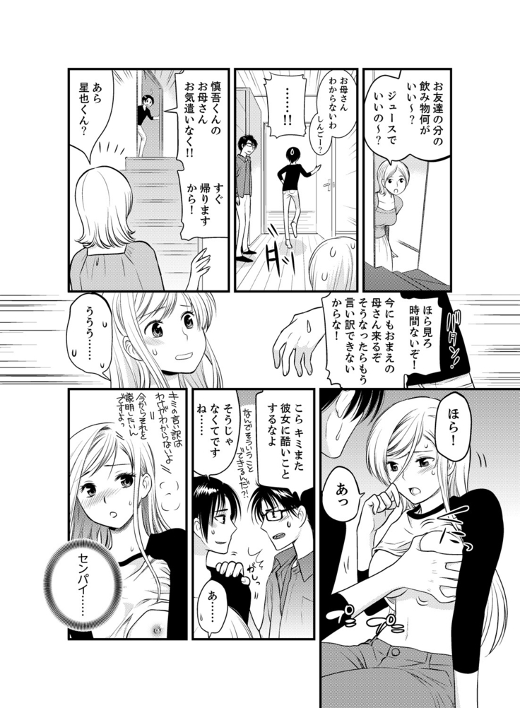 女になった俺の体で初エッチ…しちゃった!？ ３