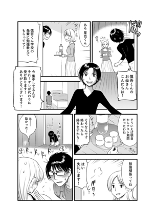 女になった俺の体で初エッチ…しちゃった!？ ３ - Page 13