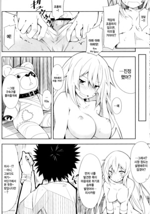 Shokuhou-san no 5x0 - Page 7