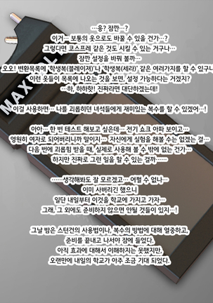 여체화 스턴건 ~ 이지메 복수 레이프 ~ Page #3