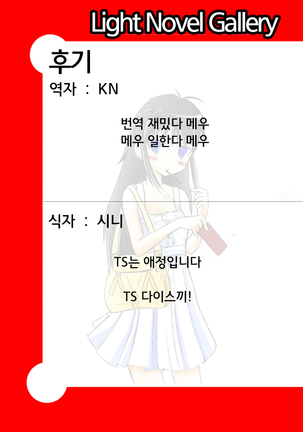 여체화 스턴건 ~ 이지메 복수 레이프 ~ Page #136