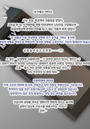 여체화 스턴건 ~ 이지메 복수 레이프 ~ Page #2