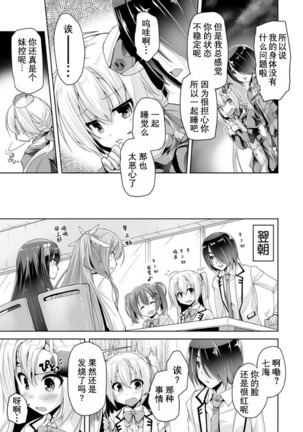 Nanami to hatsu taiken H Page #5