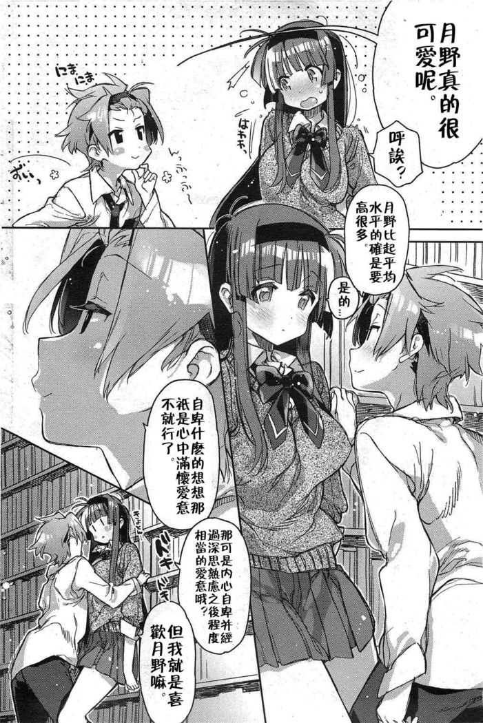 Choushin no Kanojo | Tall Girlfriend