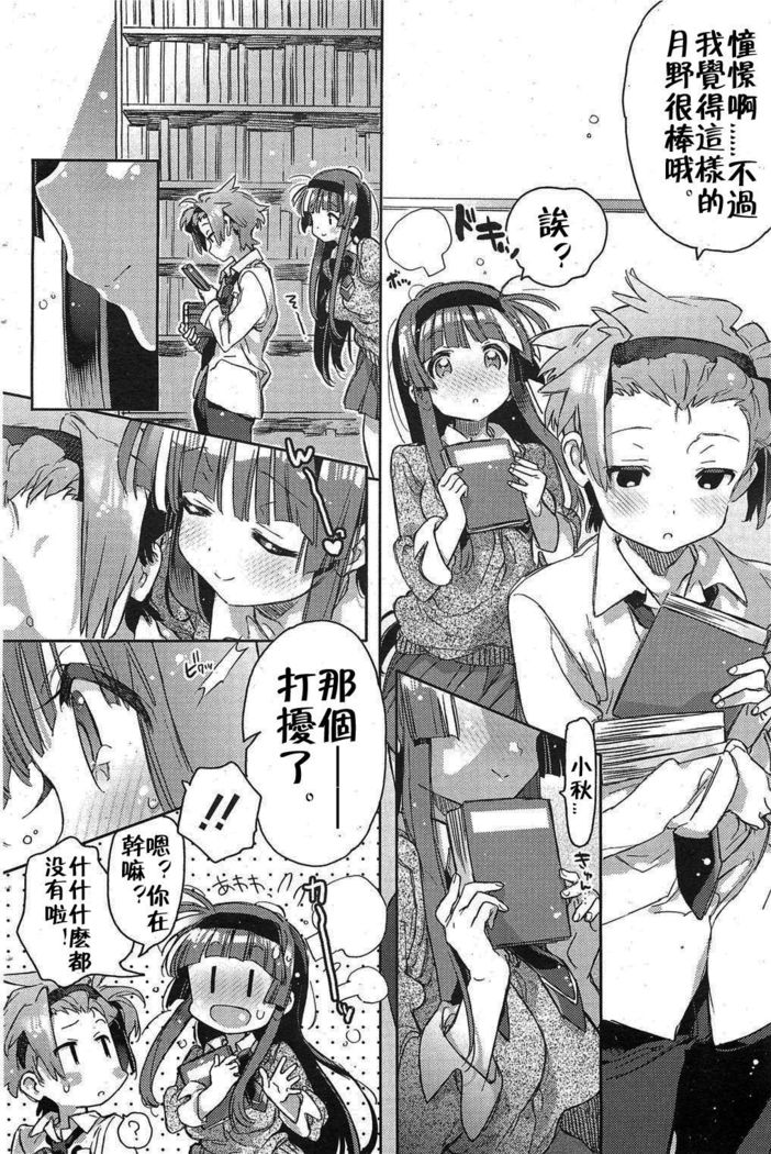 Choushin no Kanojo | Tall Girlfriend