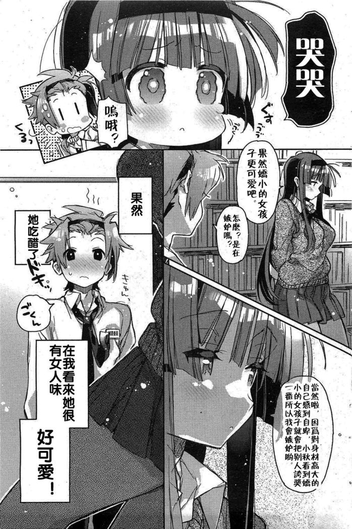 Choushin no Kanojo | Tall Girlfriend