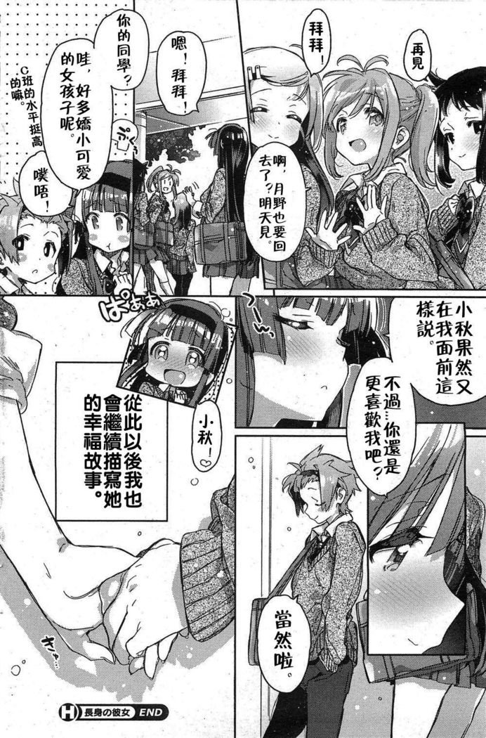 Choushin no Kanojo | Tall Girlfriend