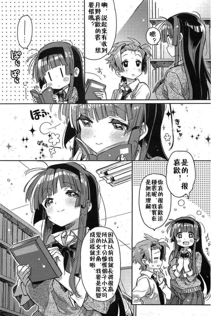 Choushin no Kanojo | Tall Girlfriend