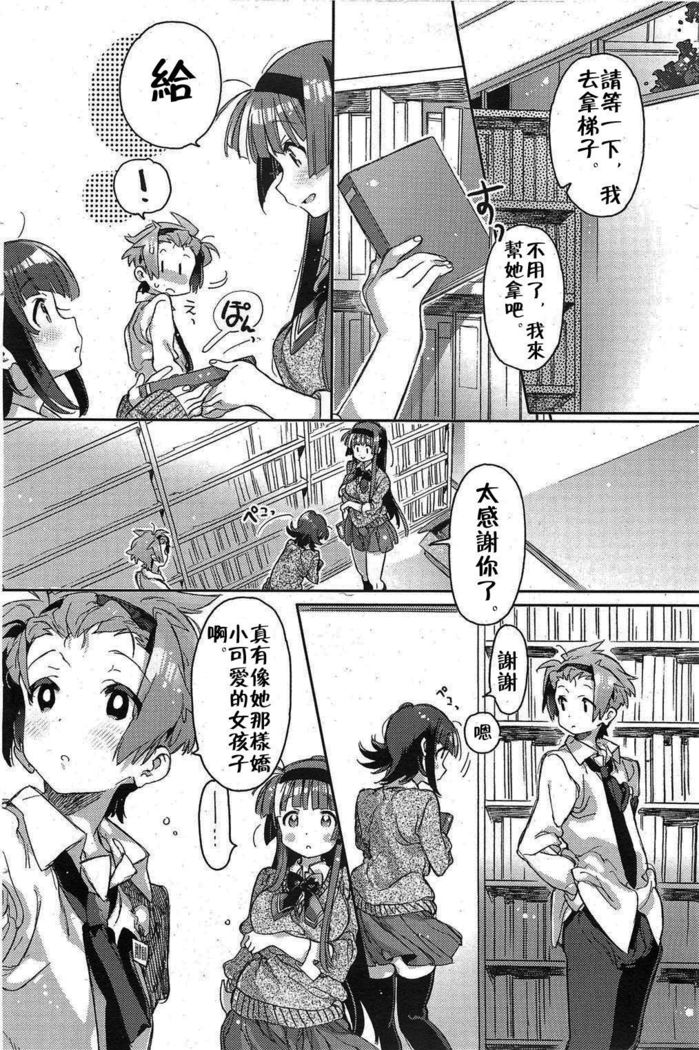 Choushin no Kanojo | Tall Girlfriend