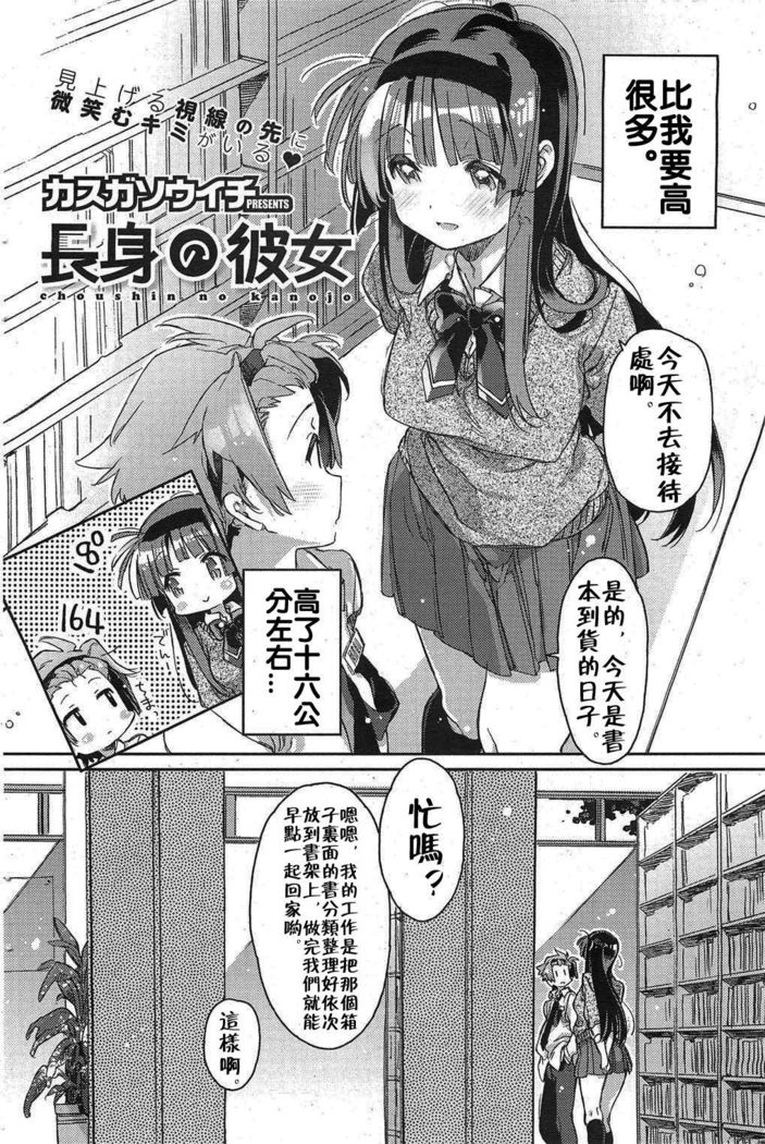 Choushin no Kanojo | Tall Girlfriend