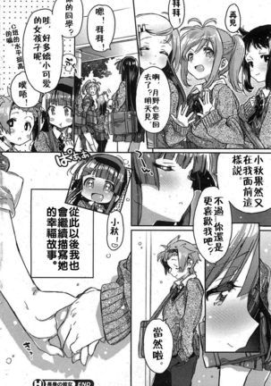 Choushin no Kanojo | Tall Girlfriend Page #22