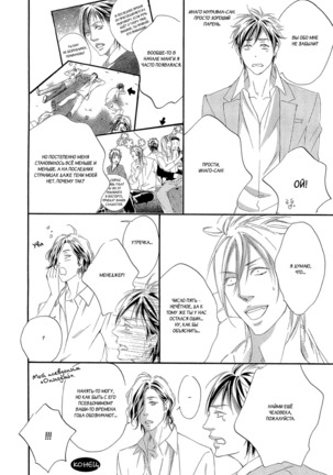 Koi wo Suru nara Kono Machi de Page #139