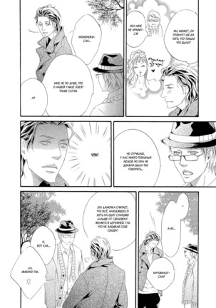Koi wo Suru nara Kono Machi de Page #81