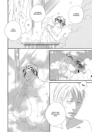 Koi wo Suru nara Kono Machi de Page #91