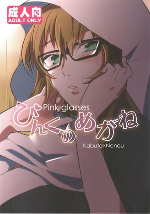 Pink Glasses Page #1