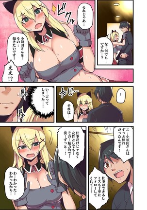 巨乳上司とのコスプレHが最高だったから聞いてくれ!（フルカラー - Page 15