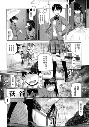 君の眼鏡は１万ボルト 第3話 Page #5