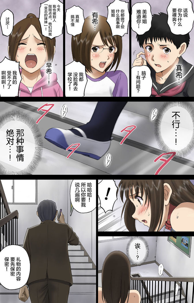 Roshutsu Otome Voice comic 2 "Kounai Zenra wa Shuujin Kanshi ~Hibino Miki~ "