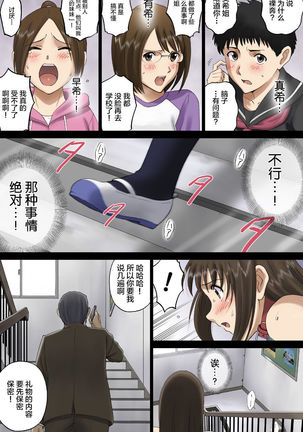 Roshutsu Otome Voice comic 2 "Kounai Zenra wa Shuujin Kanshi ~Hibino Miki~ " Page #13