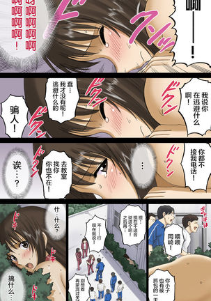 Roshutsu Otome Voice comic 2 "Kounai Zenra wa Shuujin Kanshi ~Hibino Miki~ " Page #47