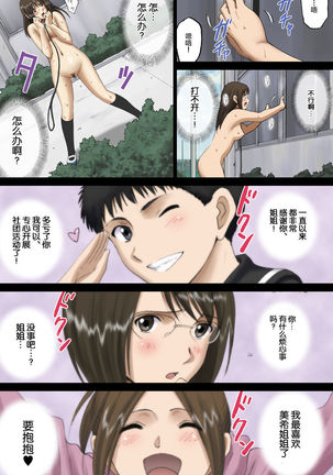 Roshutsu Otome Voice comic 2 "Kounai Zenra wa Shuujin Kanshi ~Hibino Miki~ " - Page 29