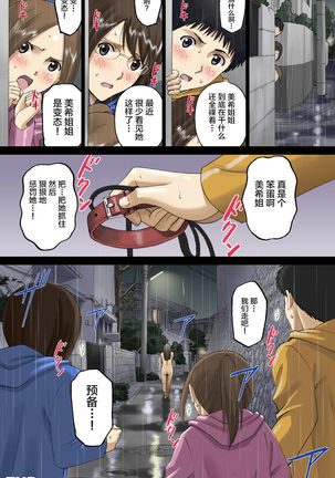 Roshutsu Otome Voice comic 2 "Kounai Zenra wa Shuujin Kanshi ~Hibino Miki~ " Page #54