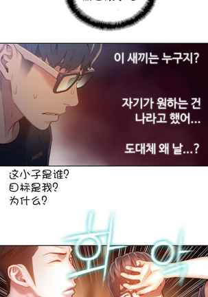 Sweet Guy Ch.63-75 - Page 67