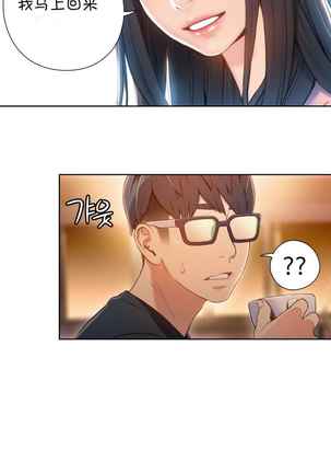 Sweet Guy Ch.63-75 Page #56