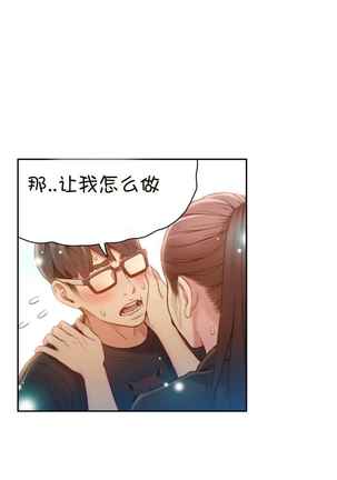 Sweet Guy Ch.63-75 Page #86