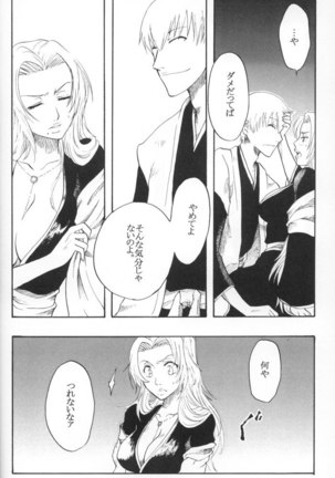 Kyokutoh Saizensen - Page 12