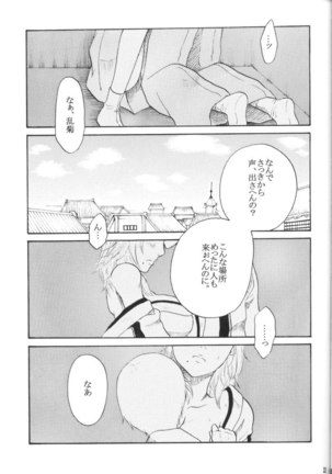Kyokutoh Saizensen Page #18