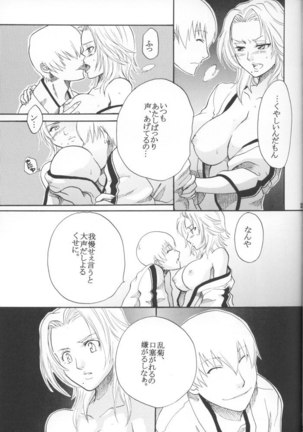 Kyokutoh Saizensen - Page 20