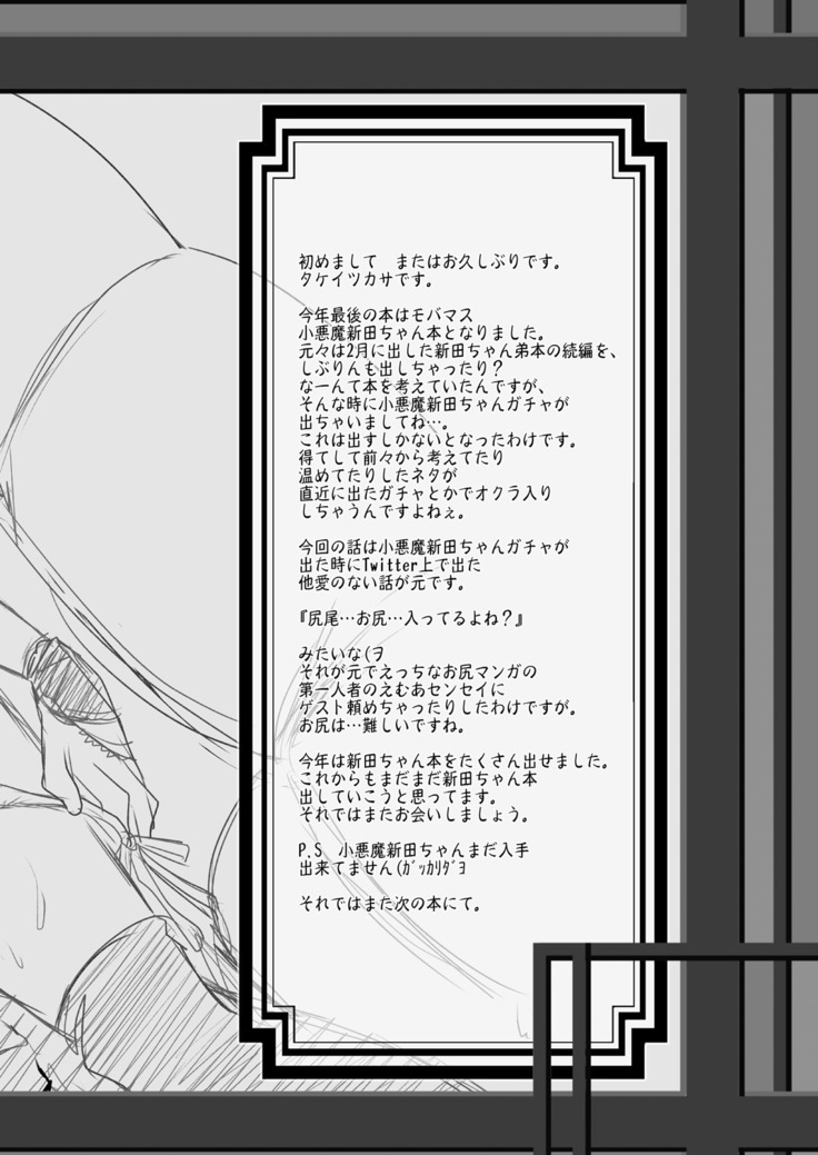 新田ちゃんの▼◎×がアレなことになっちゃう本