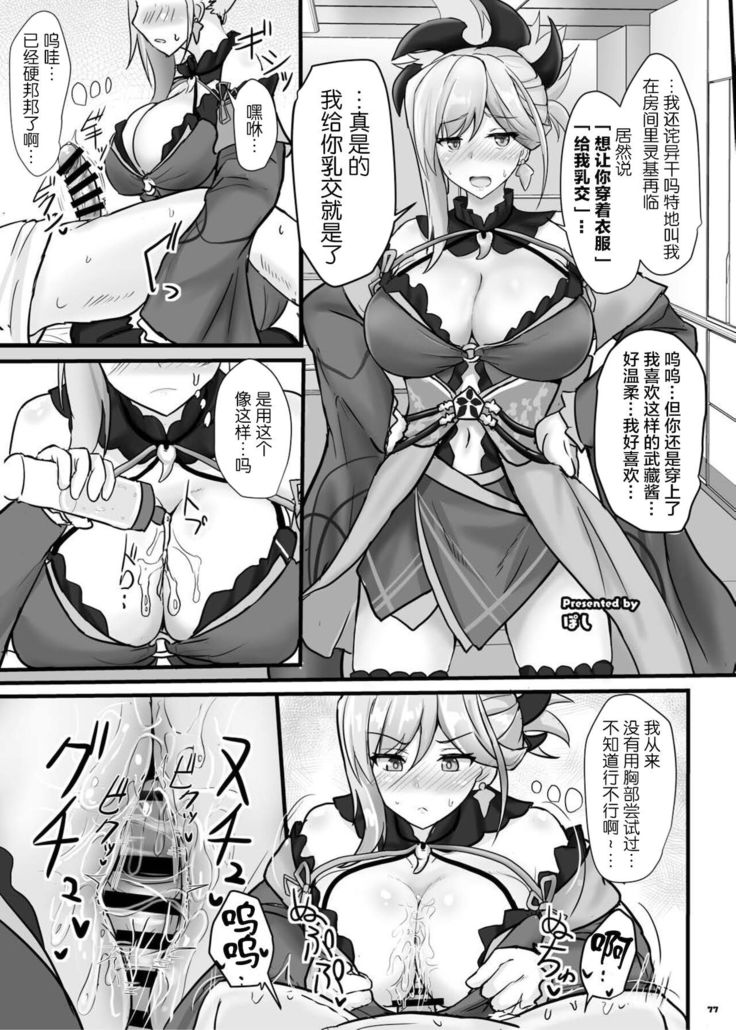 FGO Paizuri Goudou 2