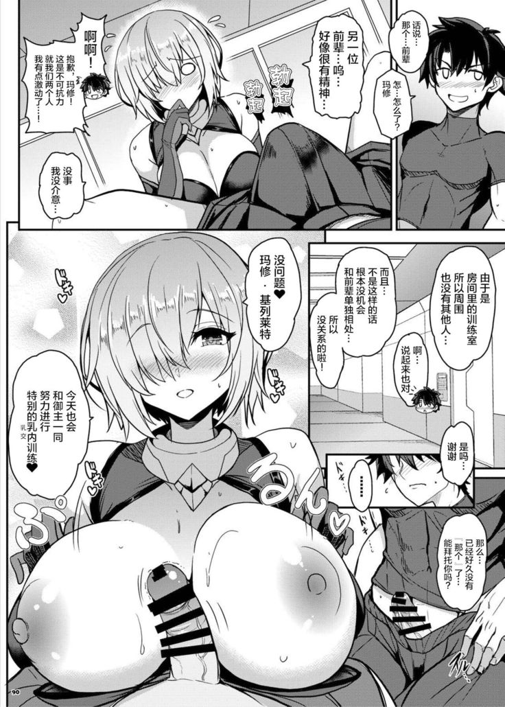 FGO Paizuri Goudou 2