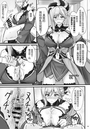 FGO Paizuri Goudou 2 Page #79